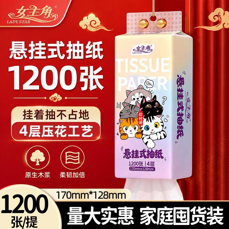 【女主角】提挂式抽纸悬挂抽取式卫生纸家用擦手纸厕纸平板卫生纸巾