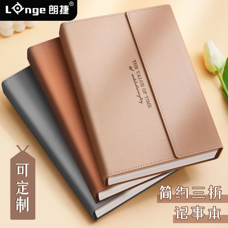 【朗捷】A5笔记本高颜值商务办公记事本简约高档折页皮面会议本定制