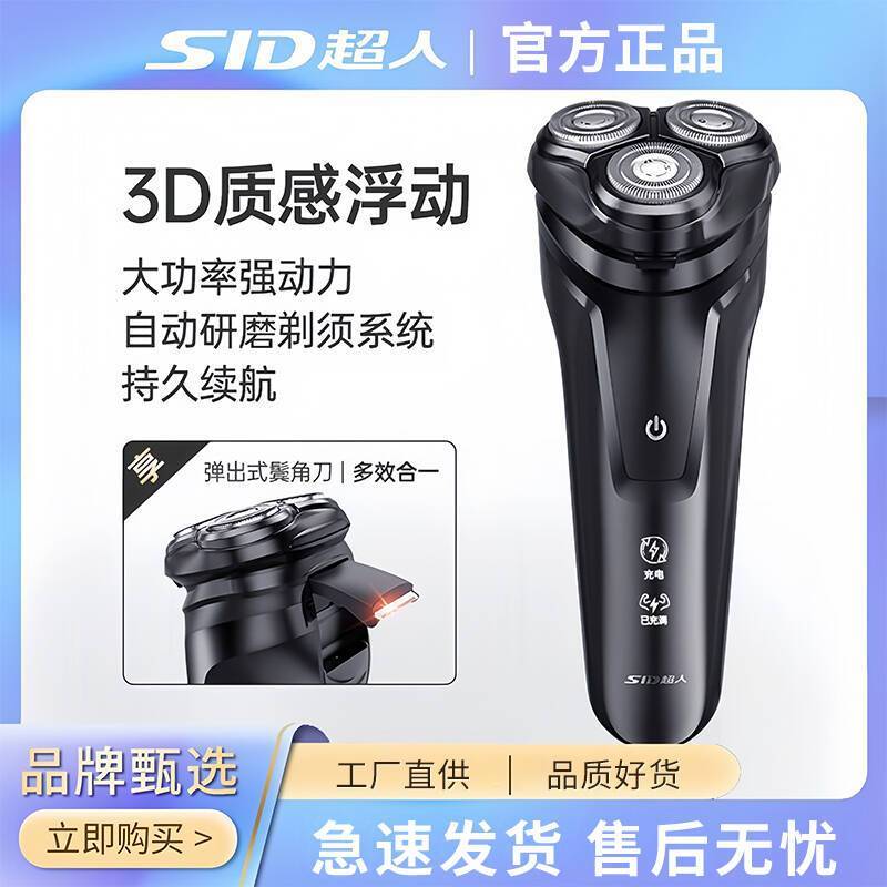 【超人】剃须刀男士电动刮胡刀便携电动剃须刀胡须刀7321原装正品