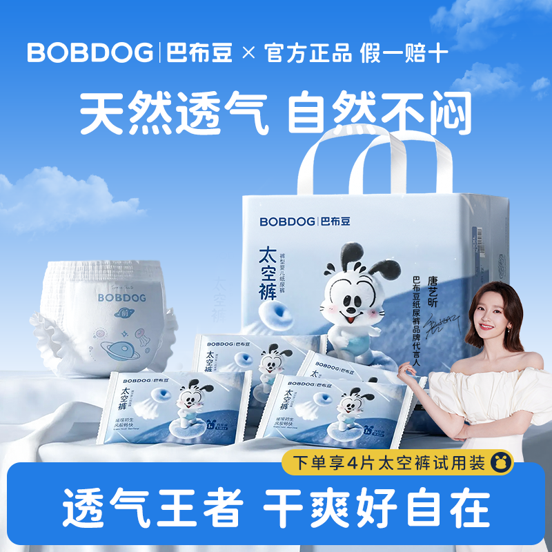 【巴布豆】太空裤3重透气纸尿裤夏季超薄干爽不闷拉拉裤一体学步裤