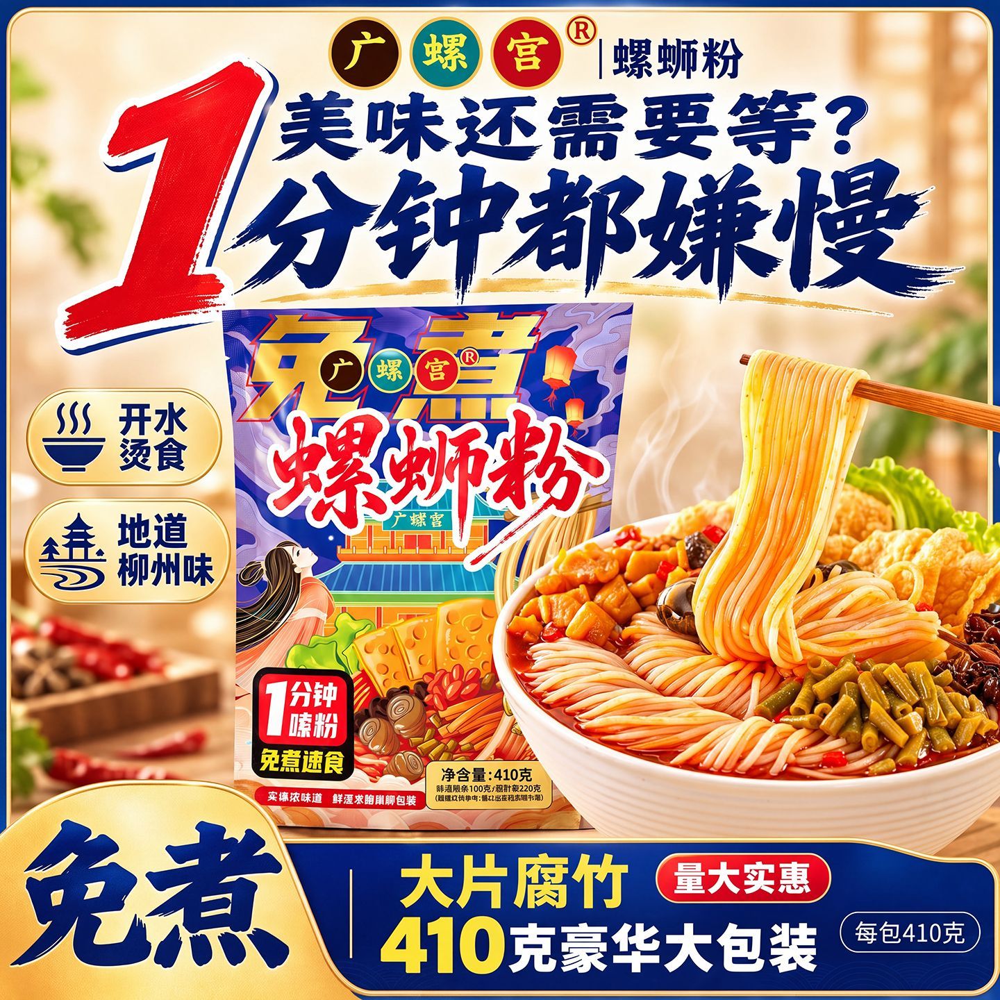 410克免煮螺蛳粉1分钟速享柳州正宗袋装冲泡即食大克重螺丝粉速食