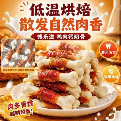 狗狗零食鸭肉羊奶钙骨头小狗磨牙棒营养泰迪比熊美味营养训练奖励