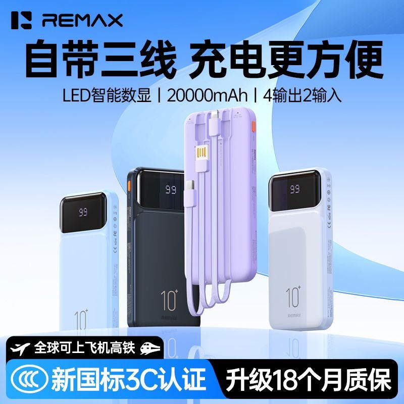 睿量【3C认证】自带三线充电宝20000毫安大容量小巧便携移动电源