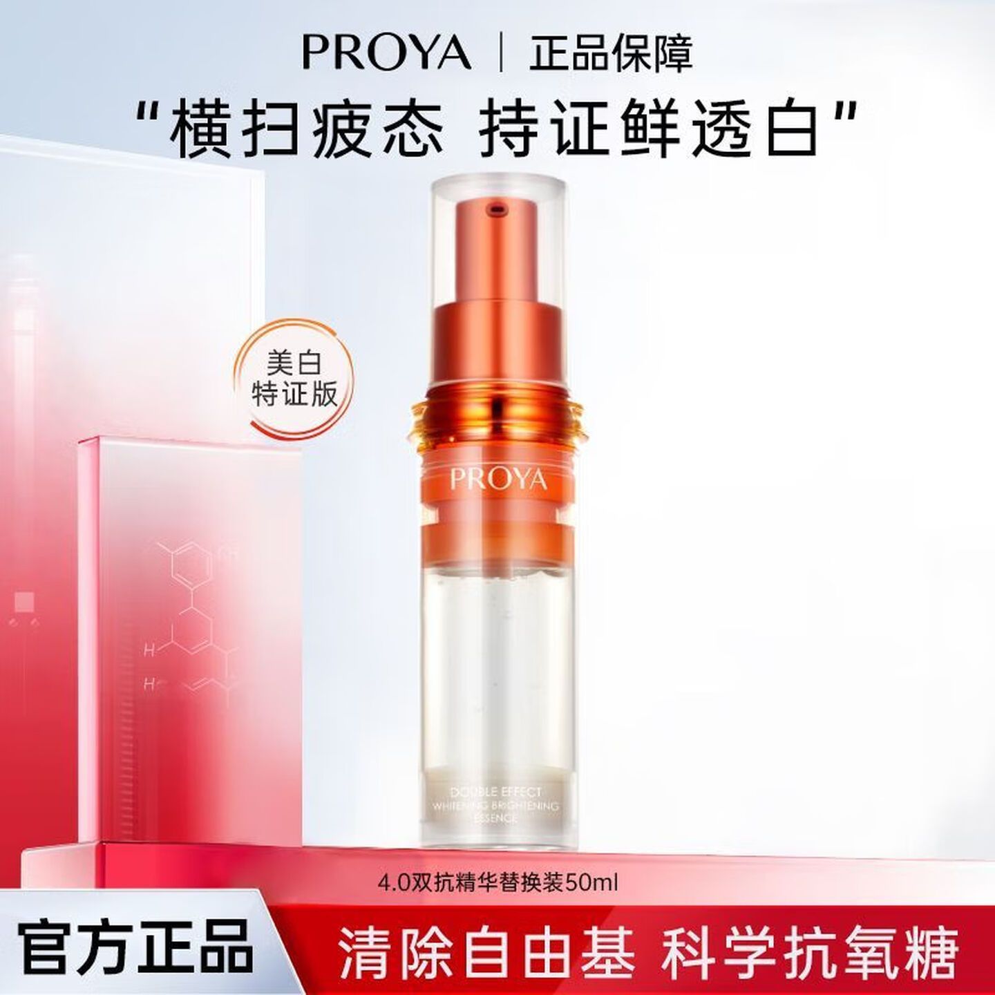 【珀莱雅】4.0双抗焕白精华乳液替换装抗皱紧致舒缓美白提亮护肤正品