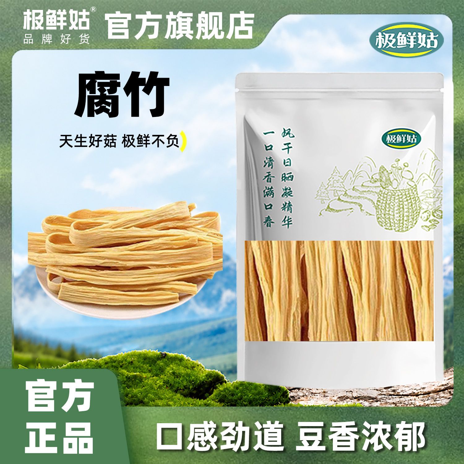 【极鲜姑】手工腐竹干货3斤豆香浓郁原浆新鲜头层豆腐皮凉拌火锅