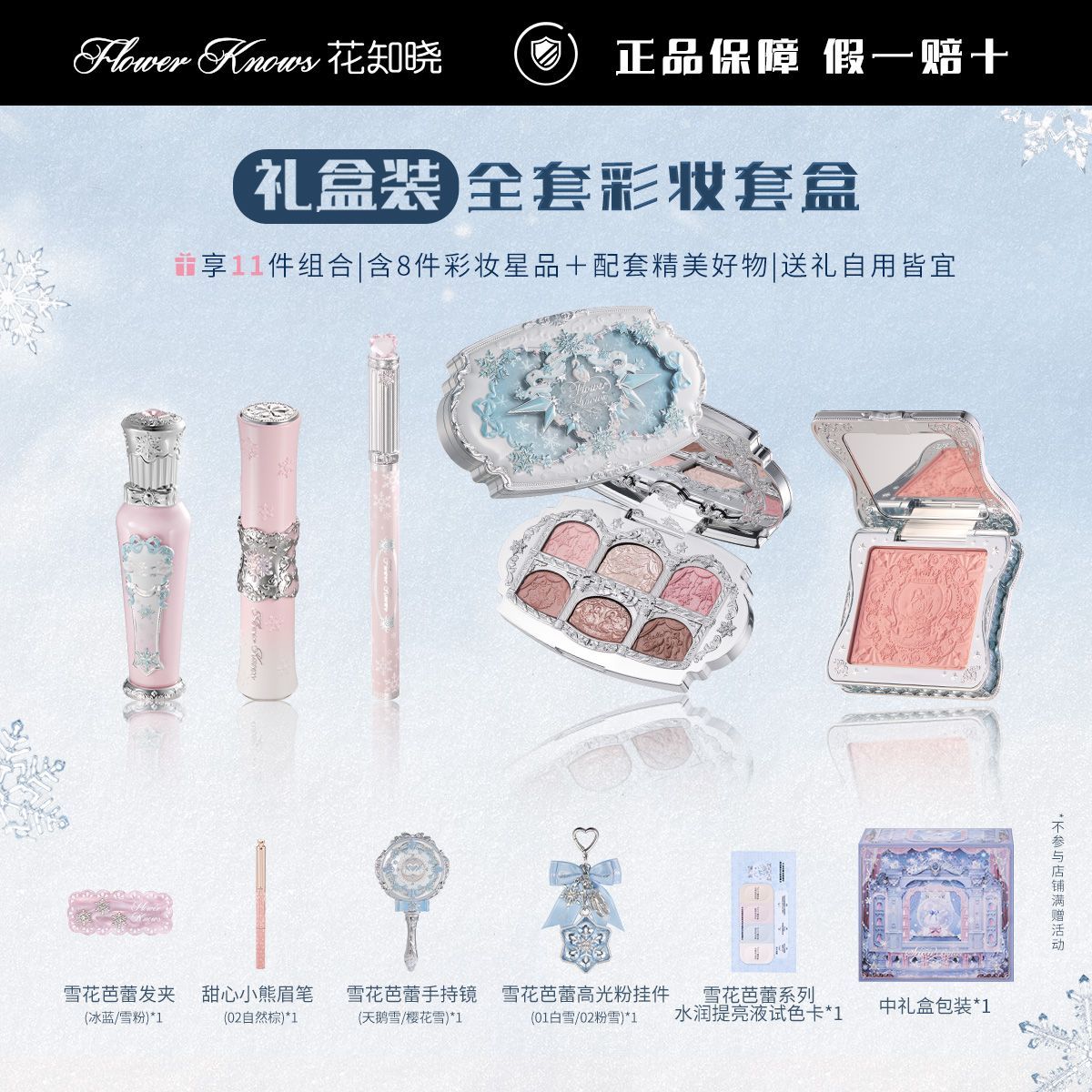 【花知晓】雪花芭蕾礼盒新品彩妆套组日常妆一整套实用彩妆礼盒送闺蜜