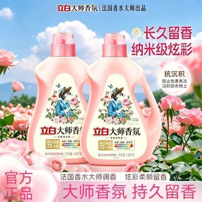 【6瓶】立白大师香氛液1.88kg强效去污低泡易漂洗机洗手洗专用