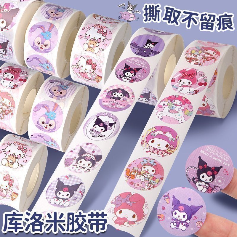 库洛米贴纸儿童女孩卡通手账三丽鸥装饰贴画幼儿园奖励表扬可爱