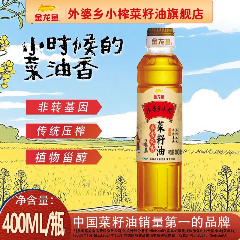 【金龙鱼】外婆乡小榨鼎食天香菜籽油400ML/瓶非转压榨炒菜家用食用油