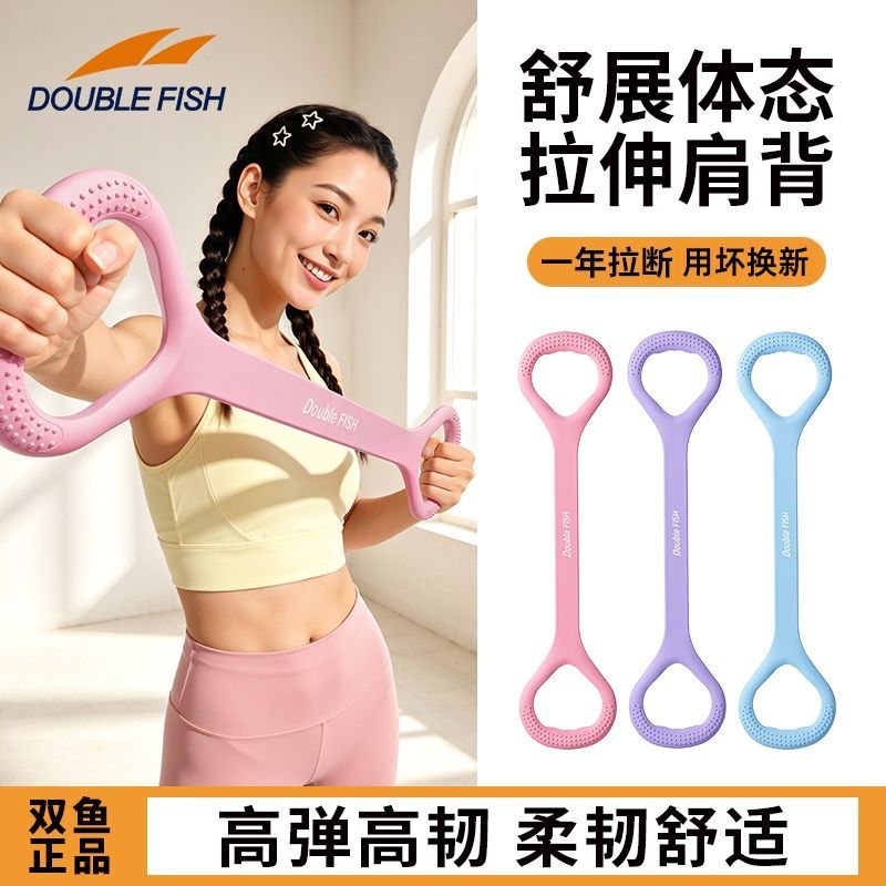 【双鱼】硅胶八字拉力器瑜伽开肩美背拉力带家用健身运动器材瑜伽拉伸