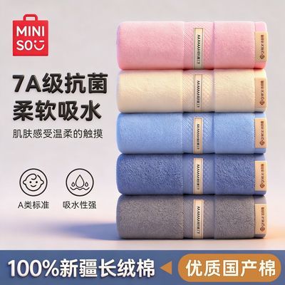 【名创优品】全棉毛巾抗菌新疆棉家用吸水亲肤酒店高档纯棉女男士面巾