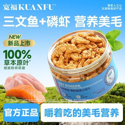【宽福】磷虾小鱼饼干猫咪薄荷磨牙零食洁齿成幼猫美毛小鱼干游戏奖励
