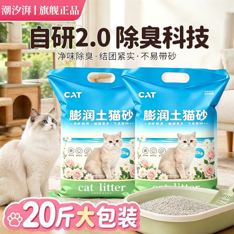 清香型猫砂自然花香除臭微尘膨润土猫砂不沾底秒结团防臭净味