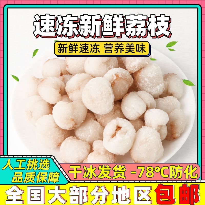 速冻荔枝肉冷冻荔枝肉去核荔枝奶茶无核商用荔枝肉去皮去核1000g