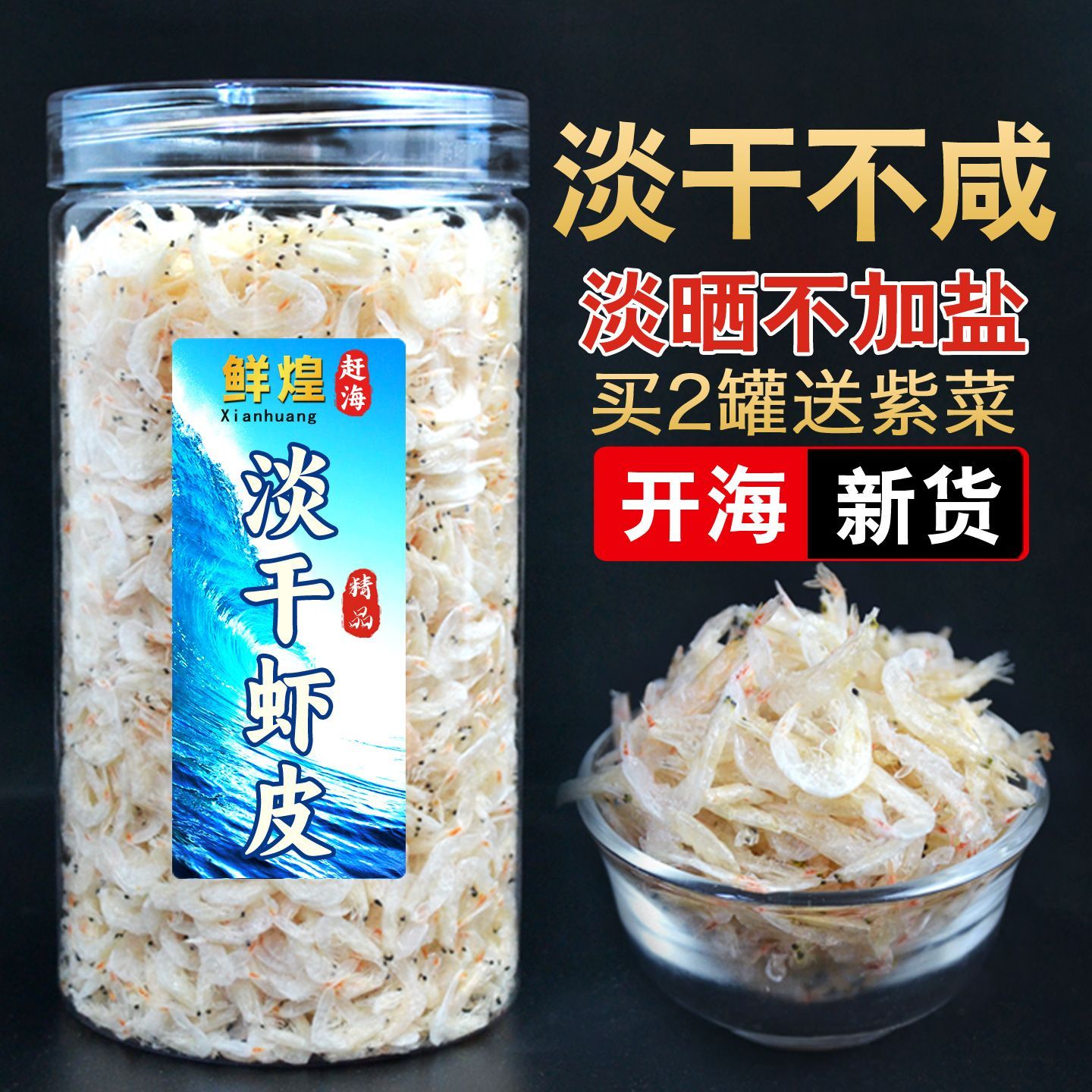 淡干虾皮虾米无盐粒纯天然海米500g水产干货非即食新鲜虾仁干罐装