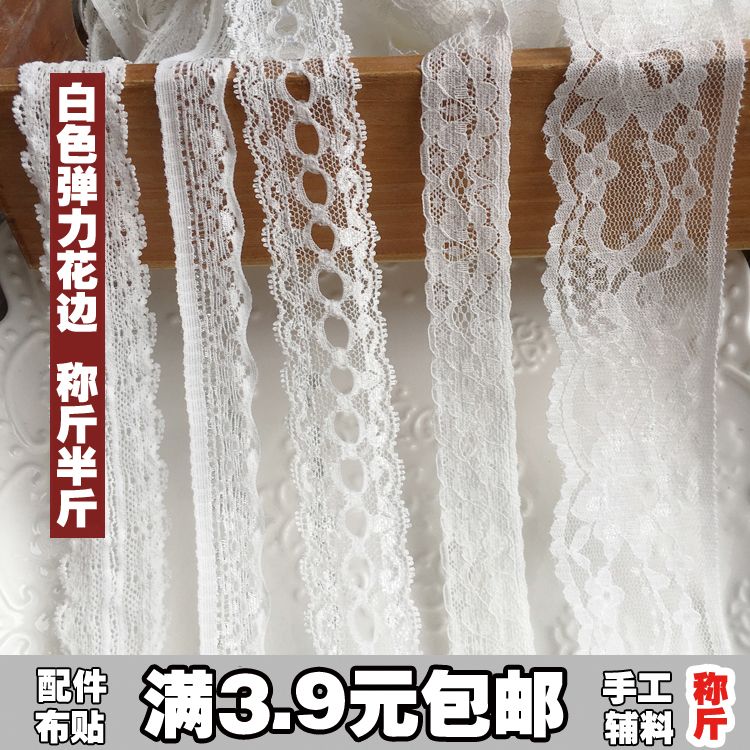 称斤花边辅料黑白色弹力蕾丝刺绣边手工DIY布料缝纫配饰材料