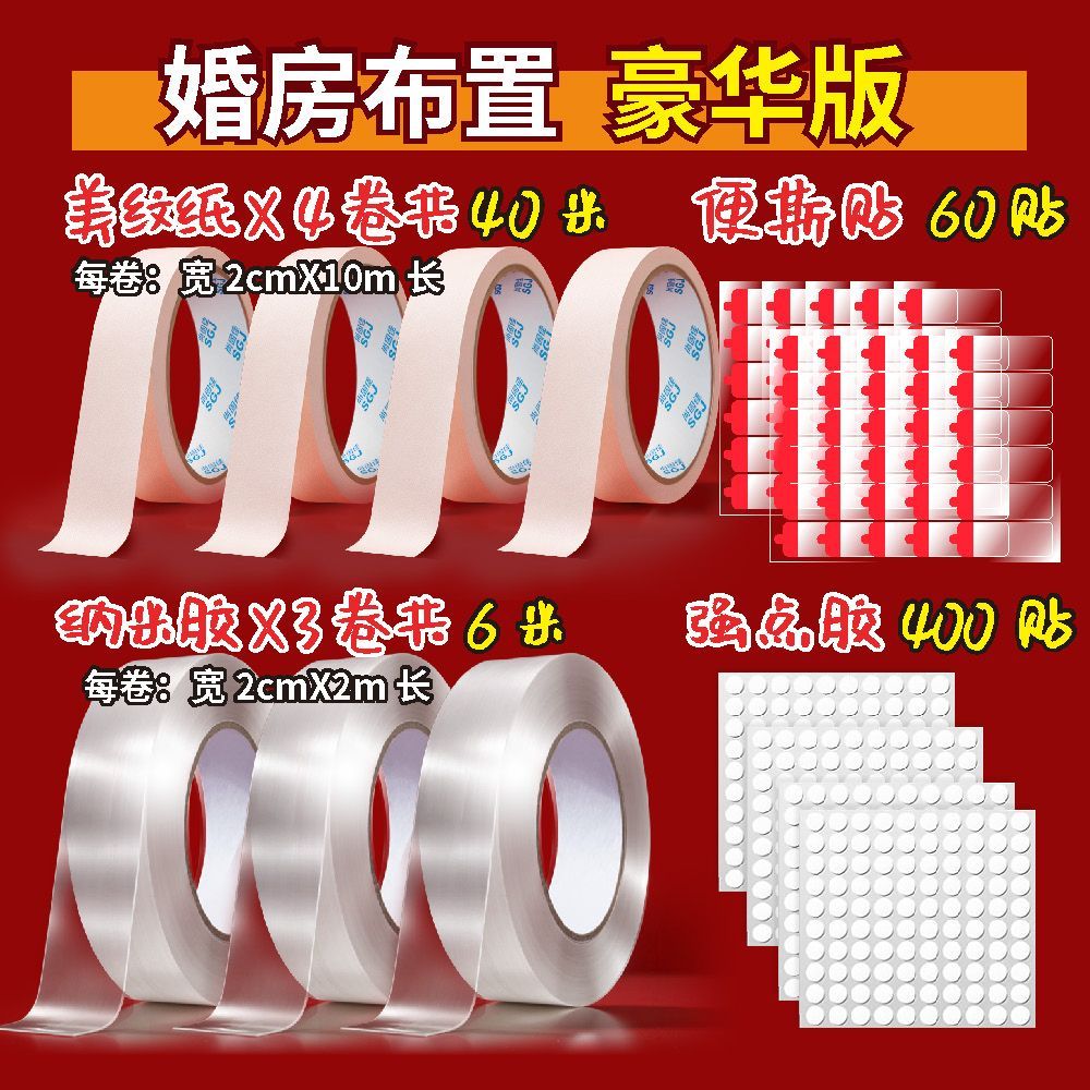 【不伤墙】婚庆双面胶套装多功能无痕贴喜字对联美纹纸易撕贴点胶