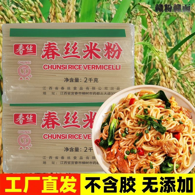 正宗春丝米粉米线南昌绿色食品炒粉过桥米线汤粉桂林螺蛳江西特产