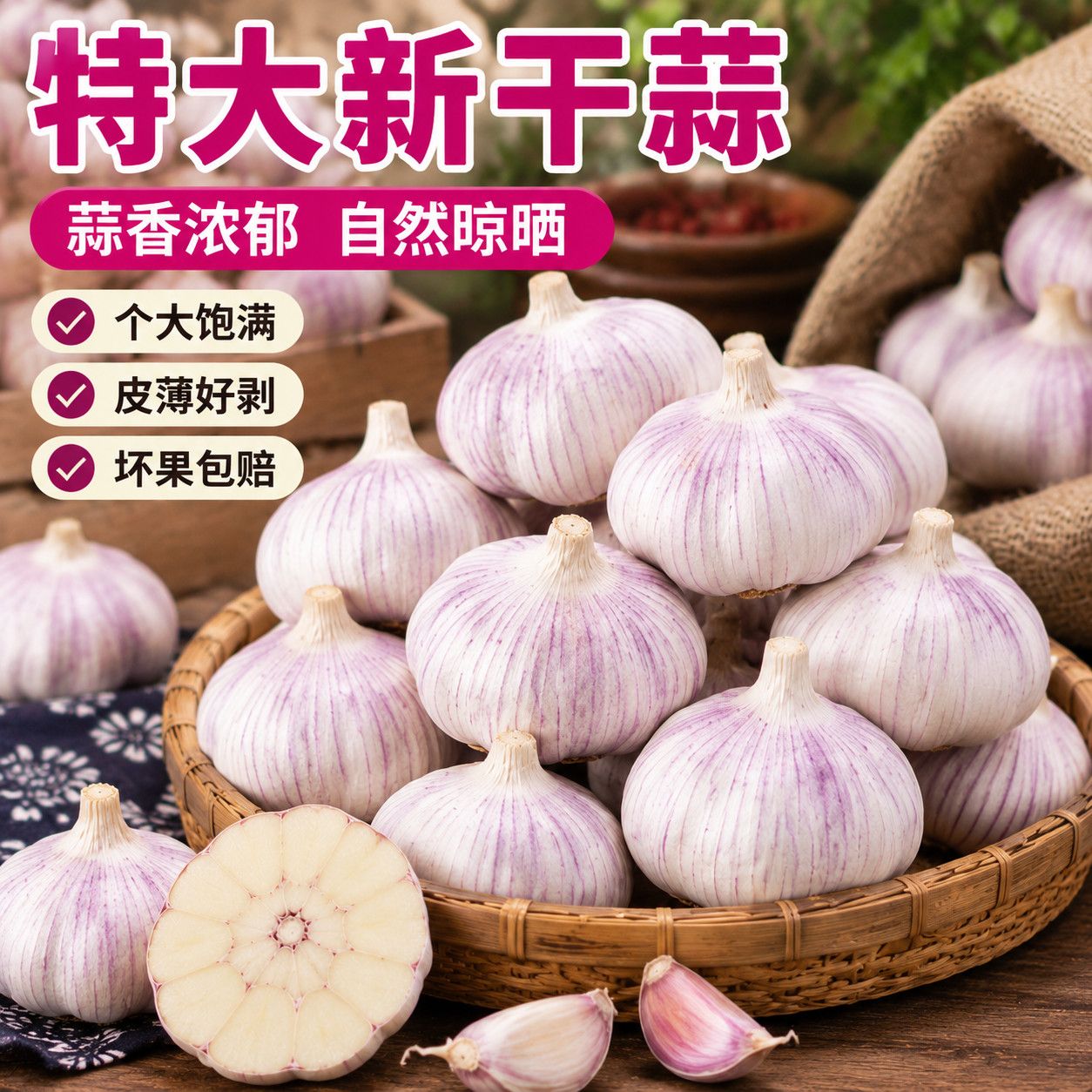 【新干蒜】金乡紫白皮大蒜新干蒜新鲜大蒜头便宜优质蒜子多瓣干蒜