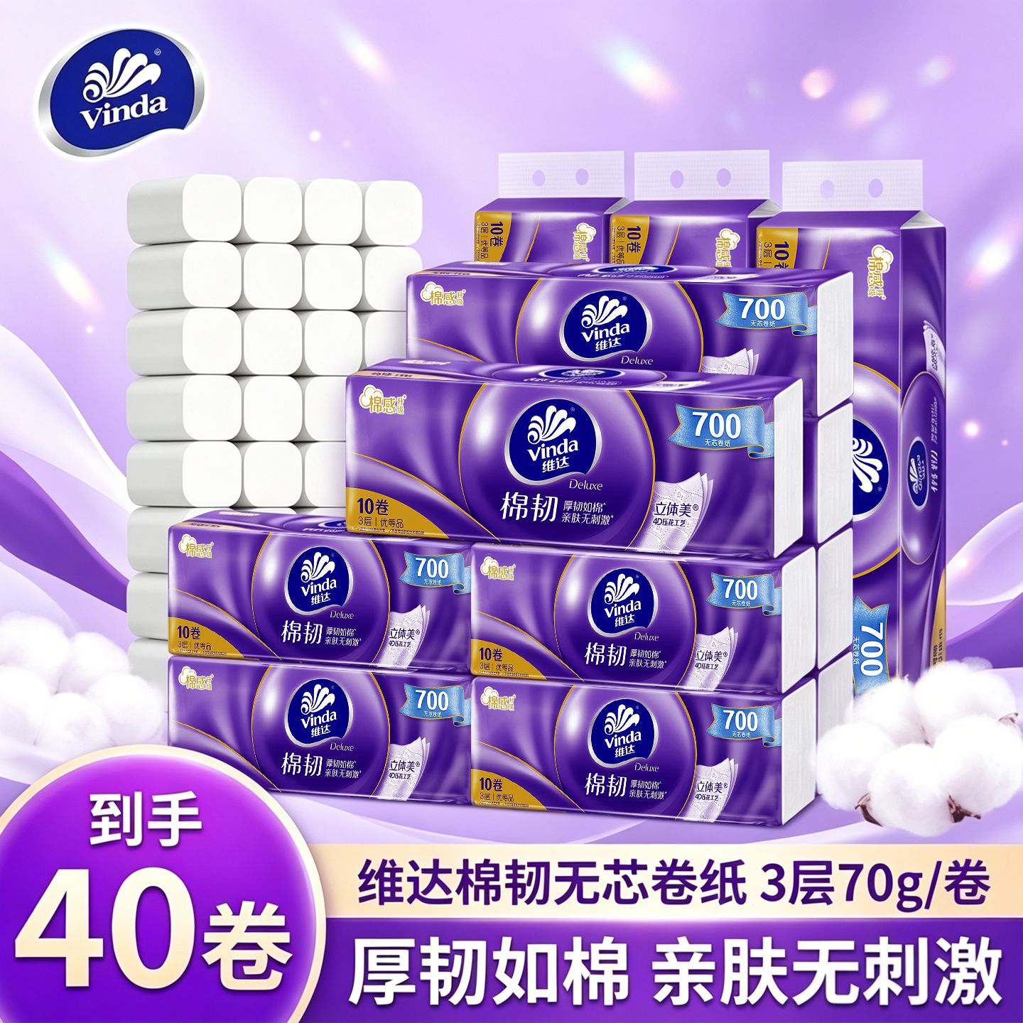 【40大卷】维达卷纸棉韧卫生纸家用加厚实惠压花纸厕纸家用无芯纸