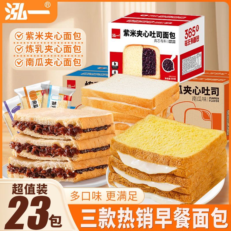 【泓一】紫米夹心面包南瓜炼乳吐司1200g学生早餐糕点心充饥零食整箱