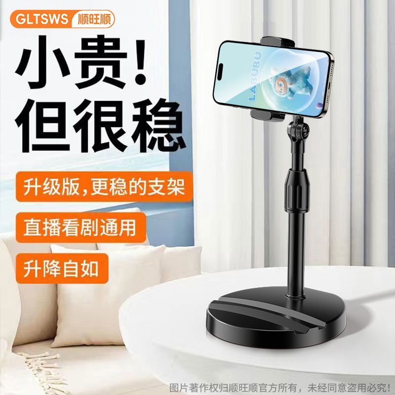 【顺旺顺】手机支架车载桌面升降俯拍调节神器拍照视频直播追剧通用