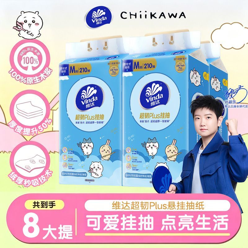 【维达】超韧PLUS悬挂抽纸家用厚实大包湿水不易破住校学生宿舍面巾纸