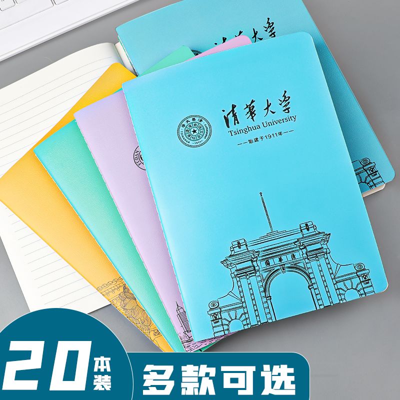 名校笔记本加厚16k励志横线清华北大浙江学生记事本高中生清仓