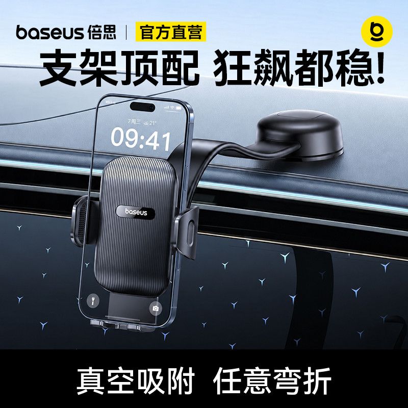 【倍思】车载手机支架汽车导航专用2025新款车用吸盘新型固定车内支撑