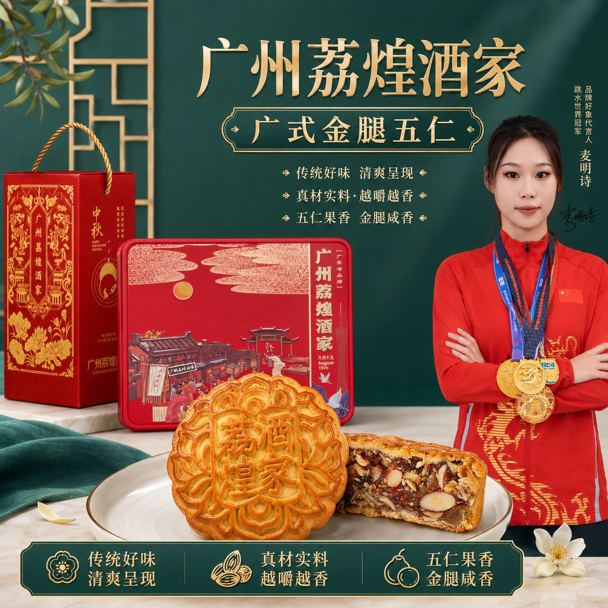 广州荔煌酒家金腿五仁月饼正品老式正宗火腿伍仁中秋节礼盒装送礼