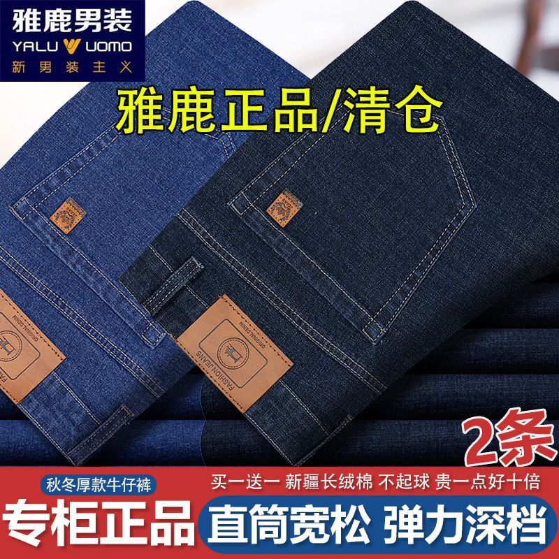 【雅鹿男装】特价秋冬厚款男士牛仔裤中年休闲弹力宽松直筒男裤爸爸裤