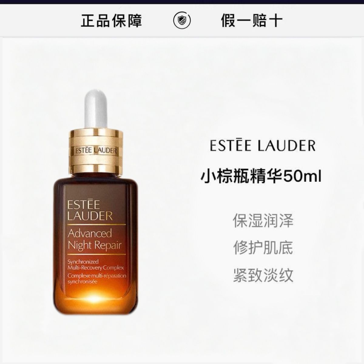 【正品行货】Estee Lauder雅诗兰黛第七代小棕瓶精华50ml抗皱紧致