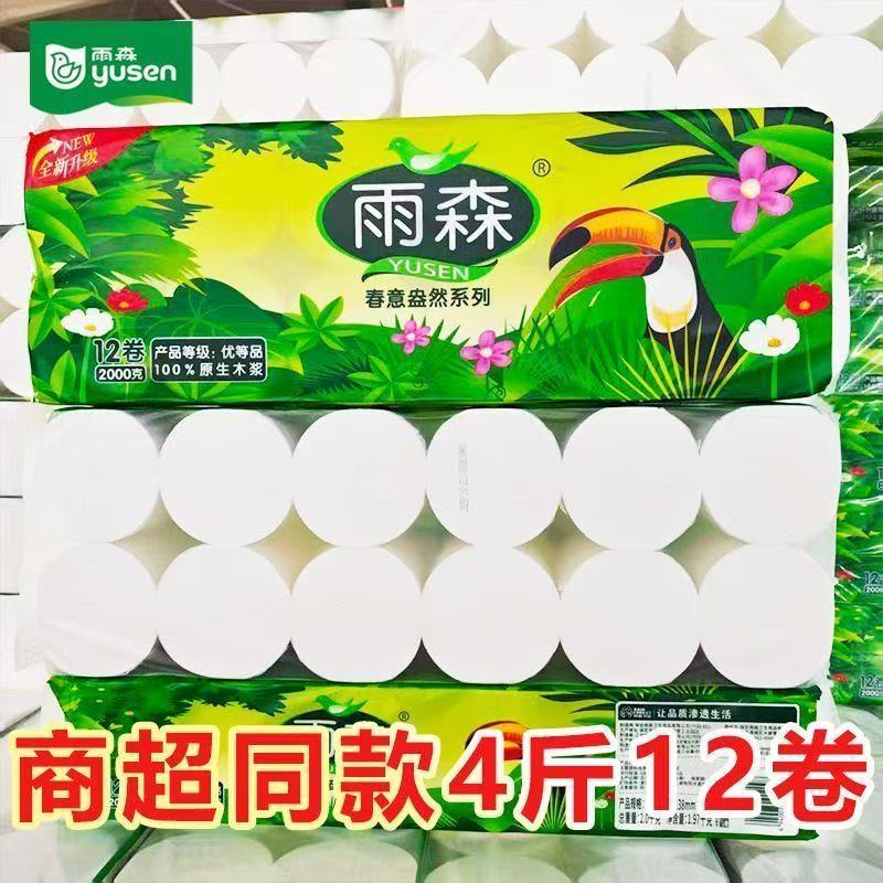 【4斤12卷】雨森卷纸卫生纸大卷无芯卷纸学生装卷纸厕所纸妇婴纸