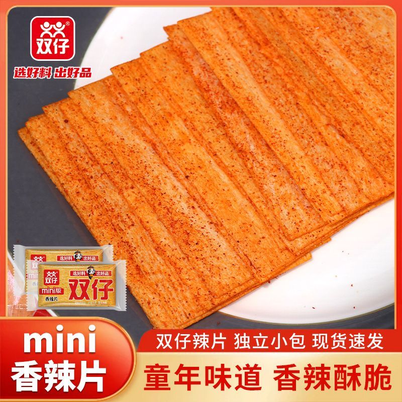 【双仔】香辣片香辣味湖南特产网红麻辣怀旧解馋休闲食品散称小包装