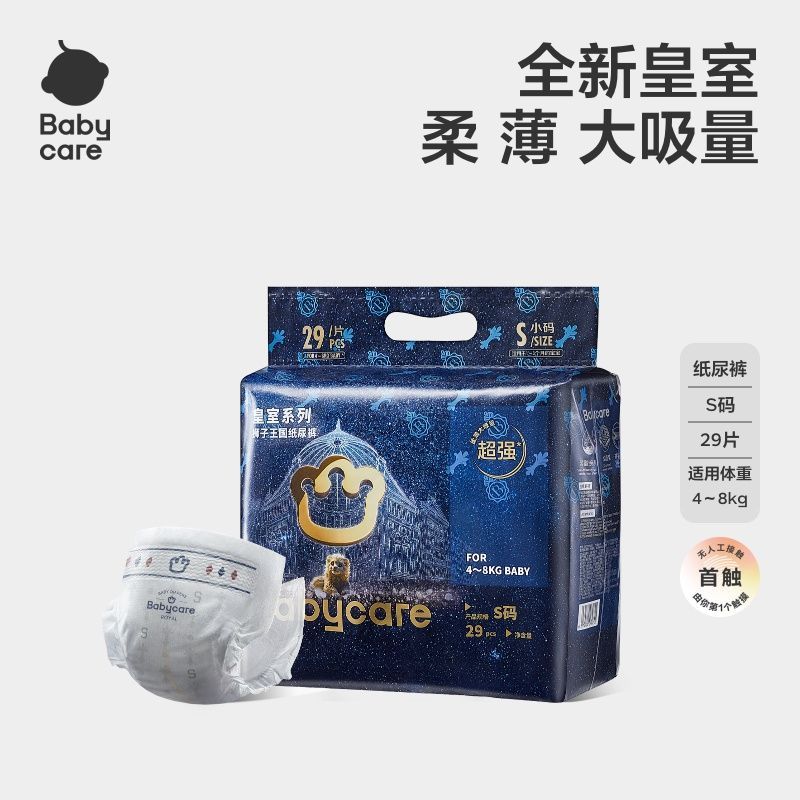 【babycare】皇室狮子王国纸尿裤新生儿婴儿弱酸亲肤透气尿不湿MINI装
