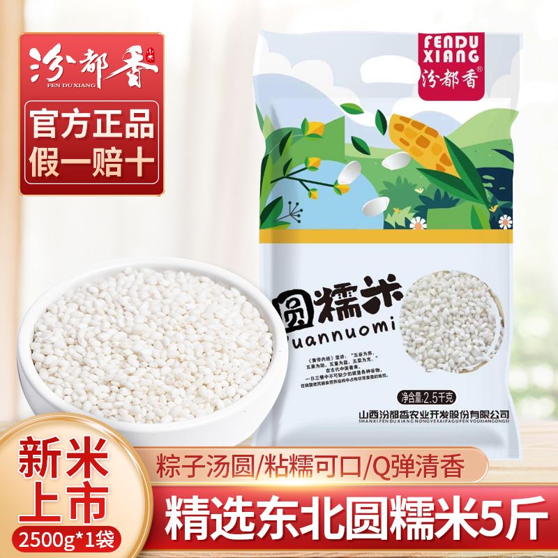 【汾都香】1斤新糯米圆粒白江米包粽子糍粑糯大米汤圆酿酒杂粮5斤