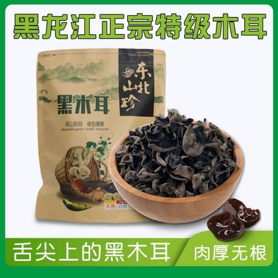 东北特产黑木耳干货批发农户采摘秋木耳小碗耳肉厚无根大兴安岭