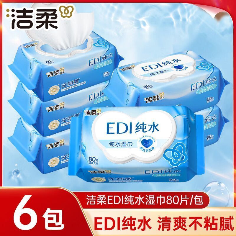 【洁柔】湿巾纸纯水爽肤家用成人男女卫生湿纸巾家庭实惠装80片大包装