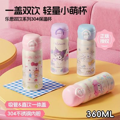 【MINISO】名创优品三丽鸥乐思双饮系列304保温杯美乐蒂便携高颜值