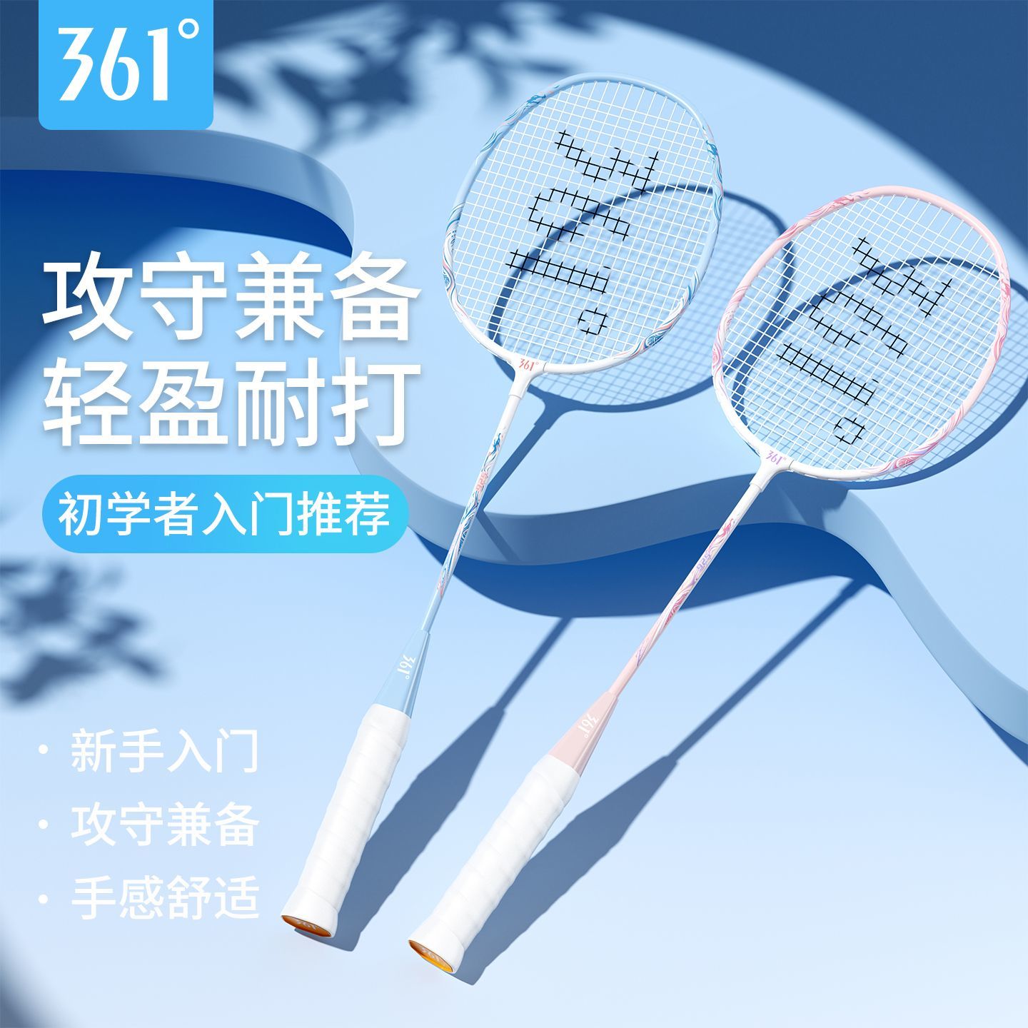 【361°】正品羽毛球拍双拍超轻耐打高弹力成人专业羽毛球套装学生