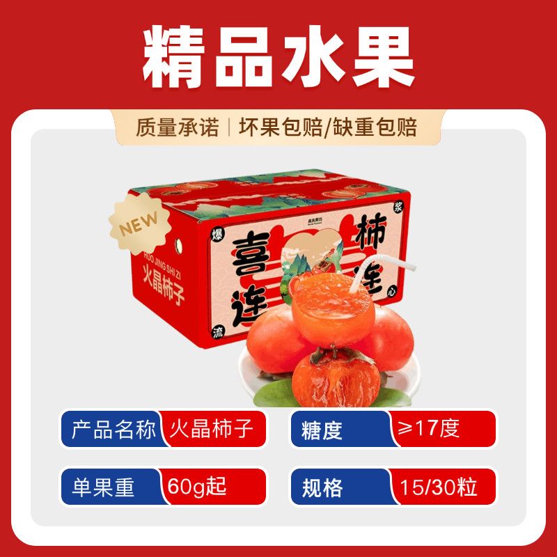【商超品质】陕西火晶柿子软糯甜柿小果当季新鲜水果送礼单果60g