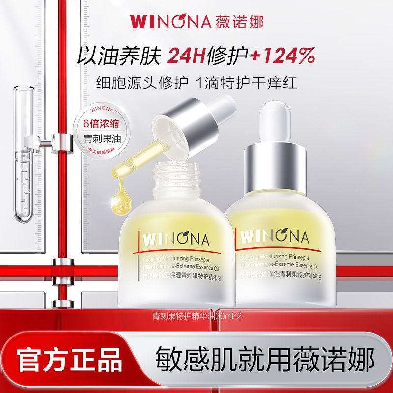 细胞源头修护薇诺娜青刺果特护精华油 中干敏肌舒缓修护以油养肤