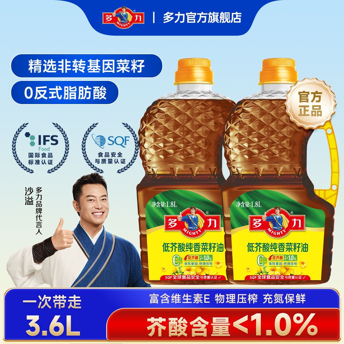 【3.6L】多力纯香低芥酸菜籽油1.8L*2瓶物理压榨家用食用油正品