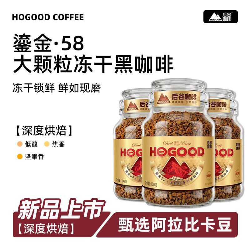 【后谷】咖啡鎏金颗粒冻干2.0美式浓缩速溶黑咖啡云南小粒阿拉比卡豆
