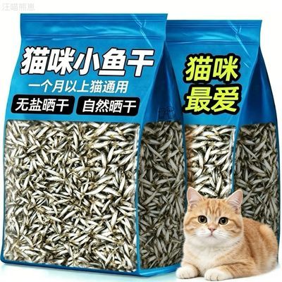 小鱼干猫咪零食宠物风无干盐成幼专通用增肥长肉猫拌粮训练奖励
