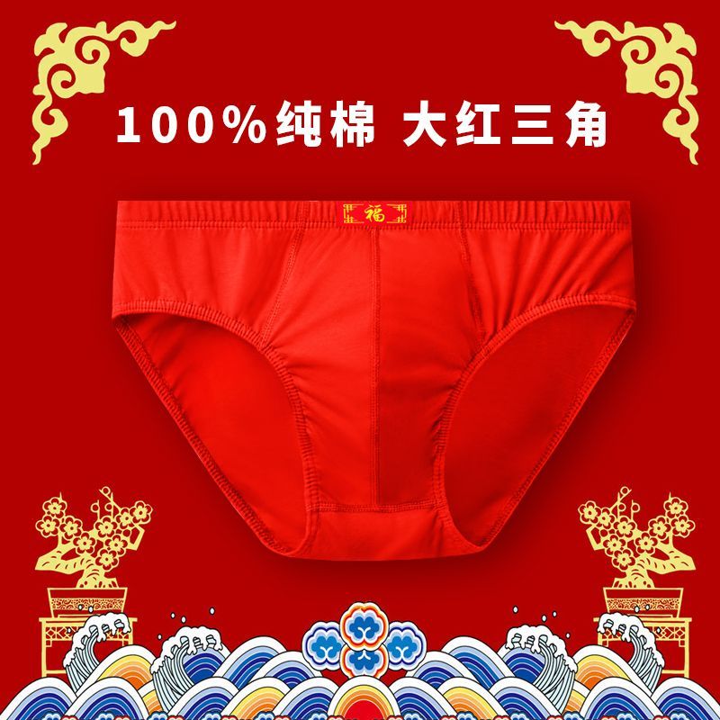 男士内裤中腰爸爸老人老年三角福字舒适速干肥佬纯棉不褪色红内裤