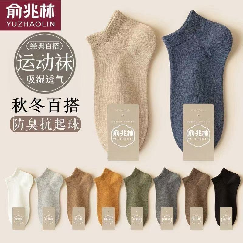【俞兆林】春夏秋款男士短袜纯色防臭ins潮百搭透气吸汗情侣春秋船袜
