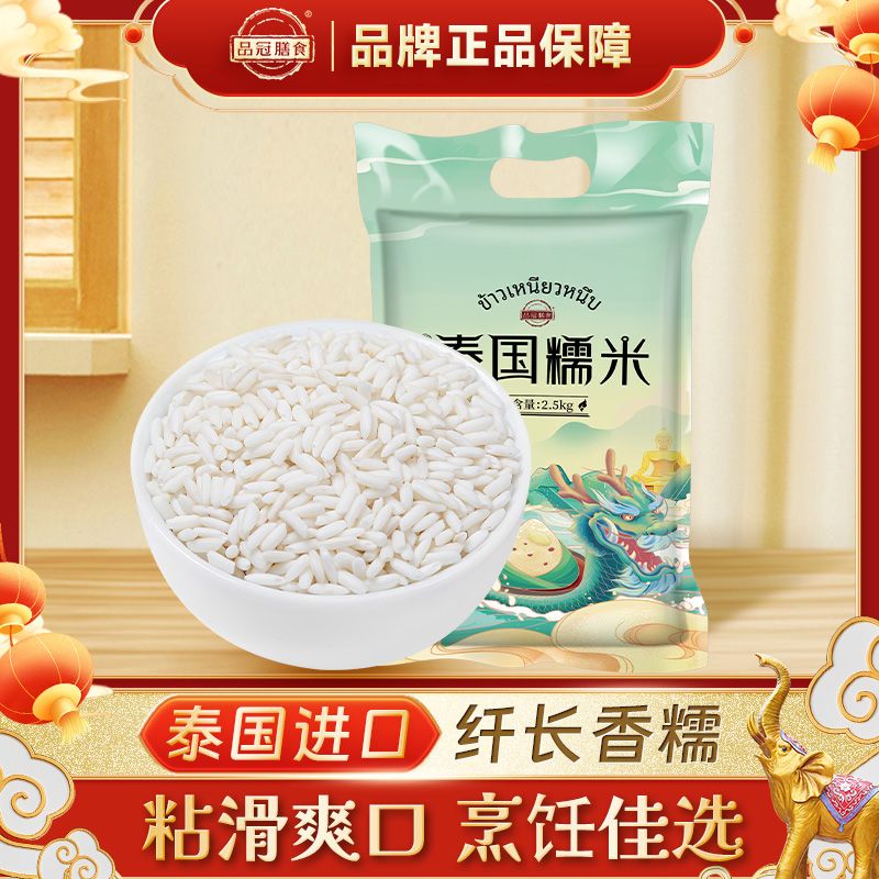 【品冠膳食】 正宗泰国糯米长粒江米原粮进口真空袋装5斤新米糯米饭