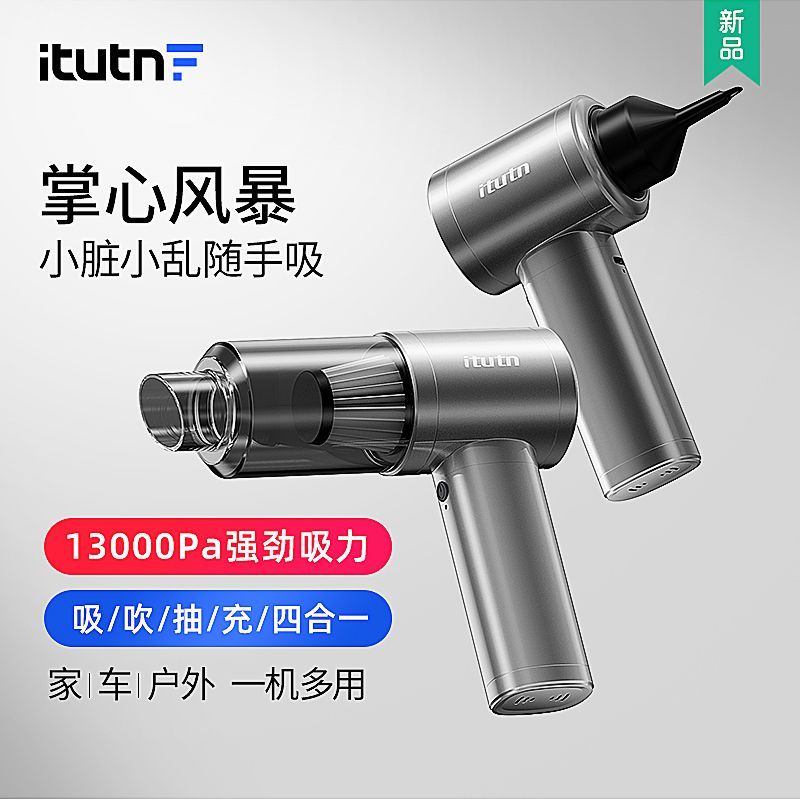 【爱图腾】itutn车载吸尘器大吸力汽车用手持吸尘器无线小型吹吸一体