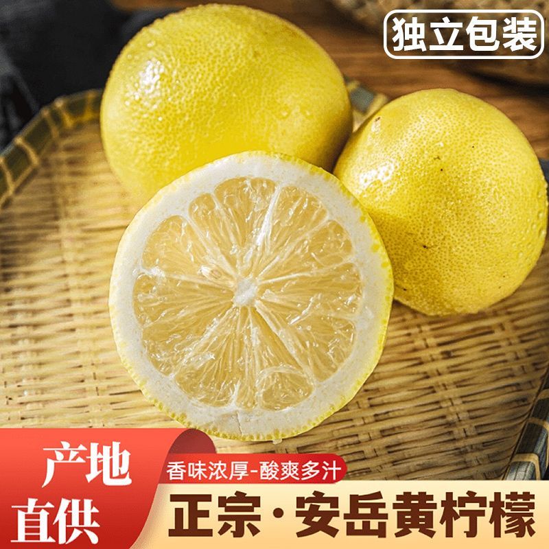 四川安岳黄柠檬鲜果现摘皮薄多汁奶茶饮品必备水果20个装产地包邮